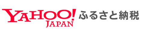 ヤフーふるさと納税はこちら